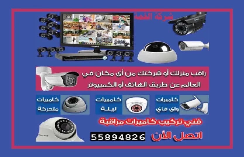 كاميرا ت مراقبة وانتركم وبداله