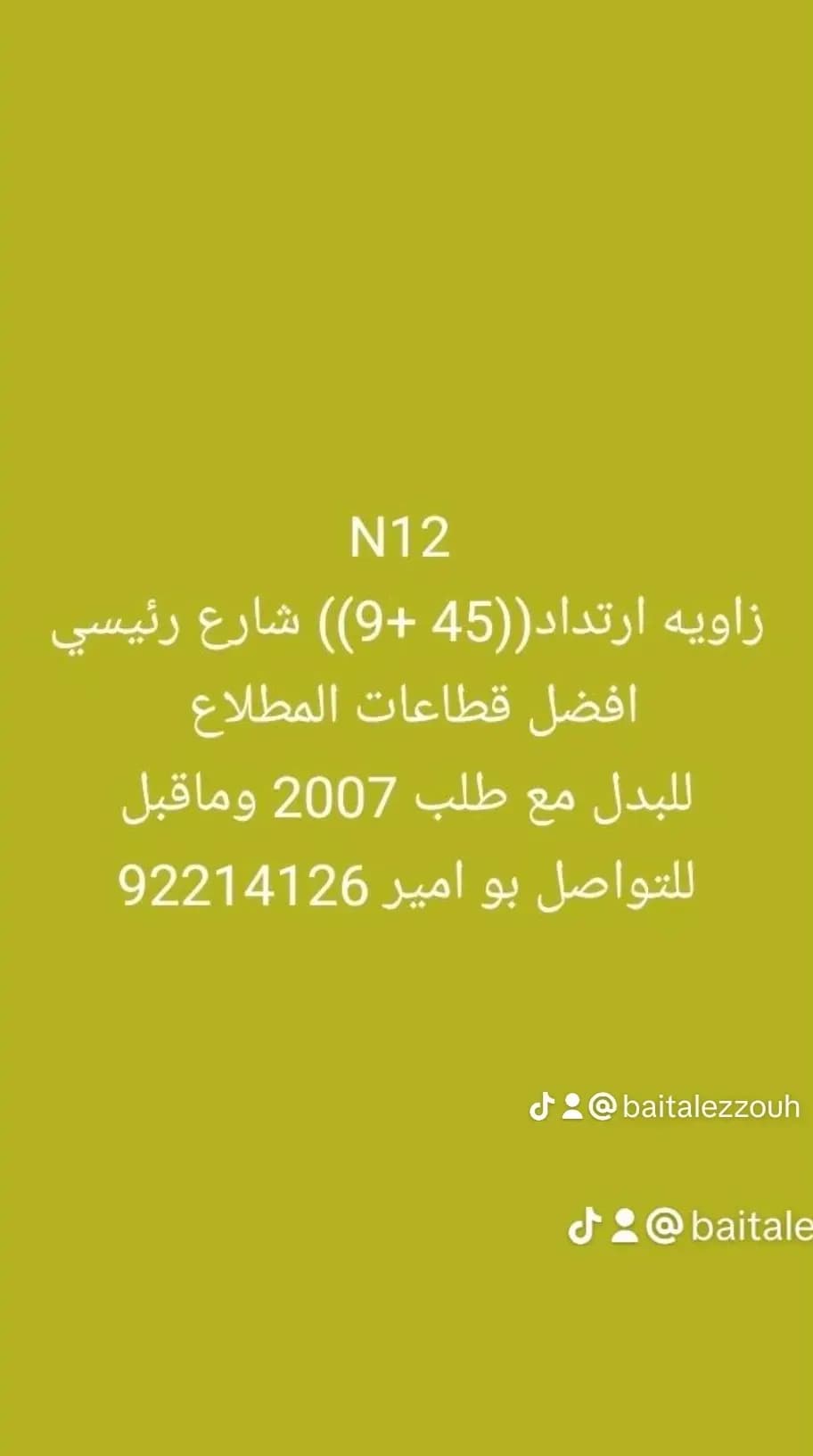 زاويه ارتداد ((45+9)) للبدل مع طلب 2007 وماقبل
