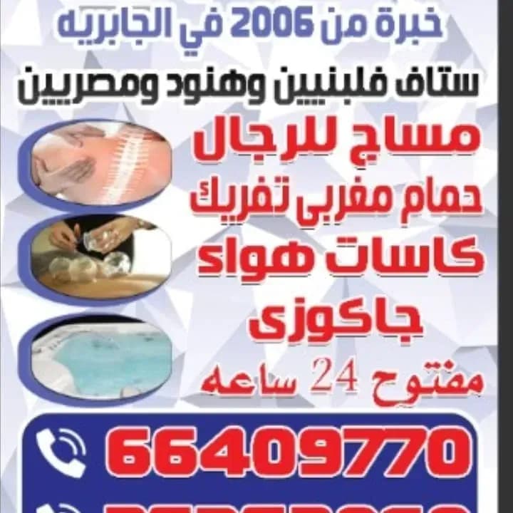 مساج تفريك