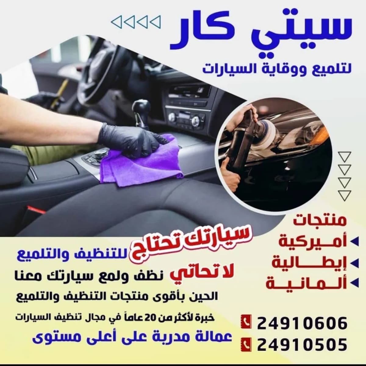 سيتي كار لتلميع و وقاية السيارت