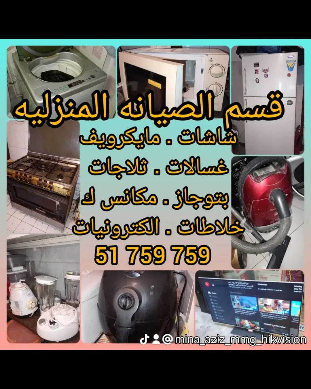 تصليح وصيانه شاشات واجهزه الكترونيه