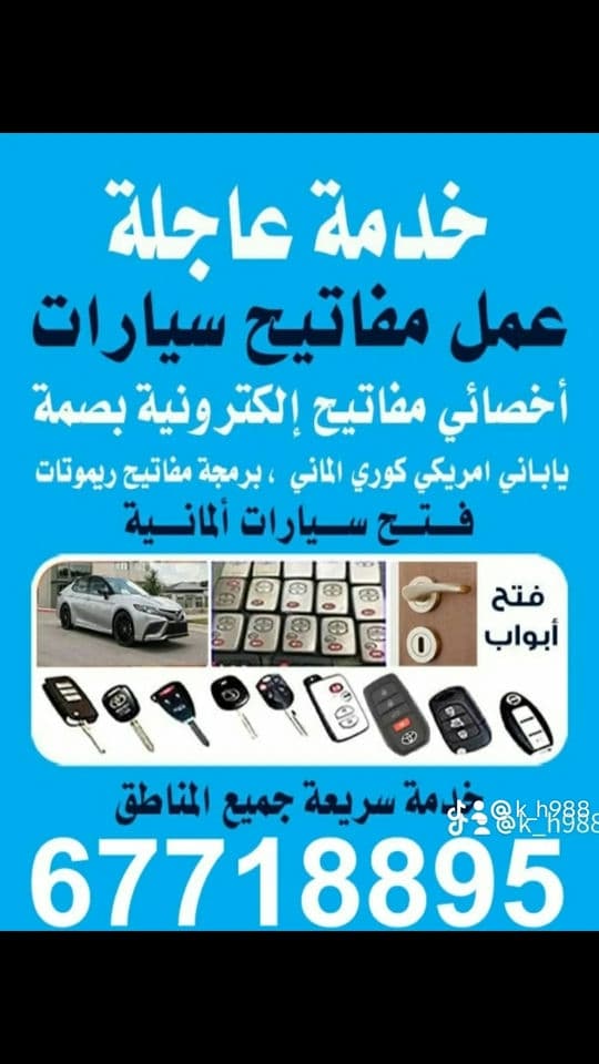 فتح اقفال