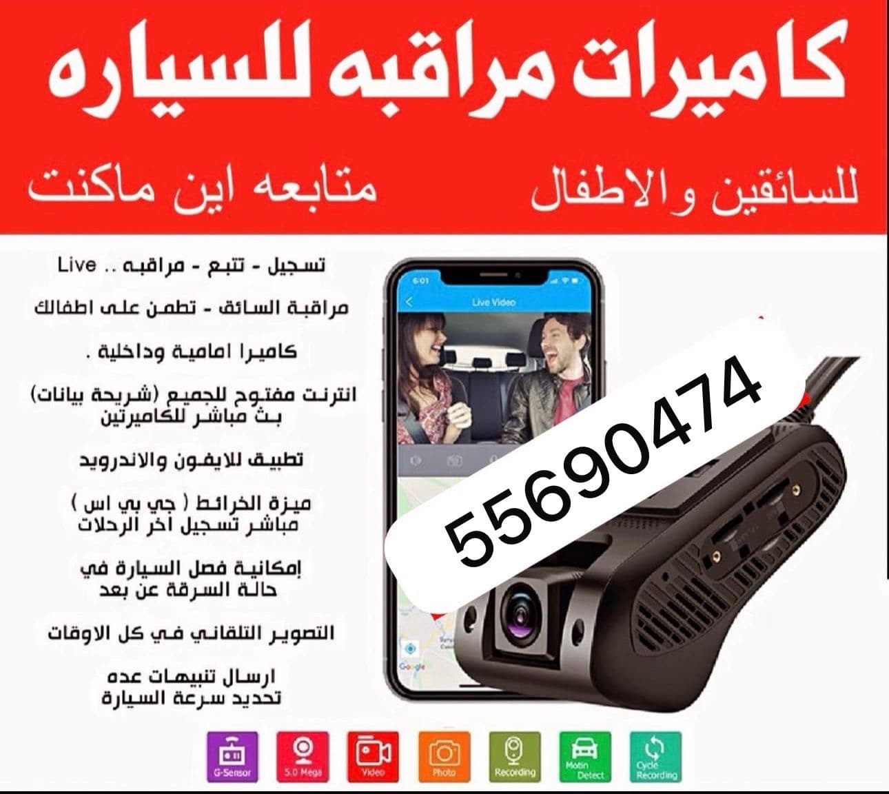 كاميرا مراقبة السايق