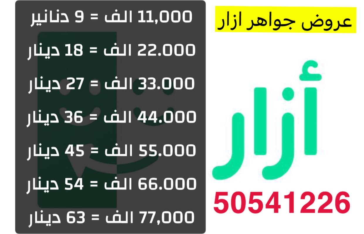 شحن جواهر ازار