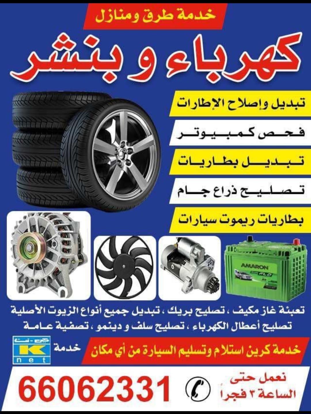 كراج متنقل خدمة منازل وخدمة طرق