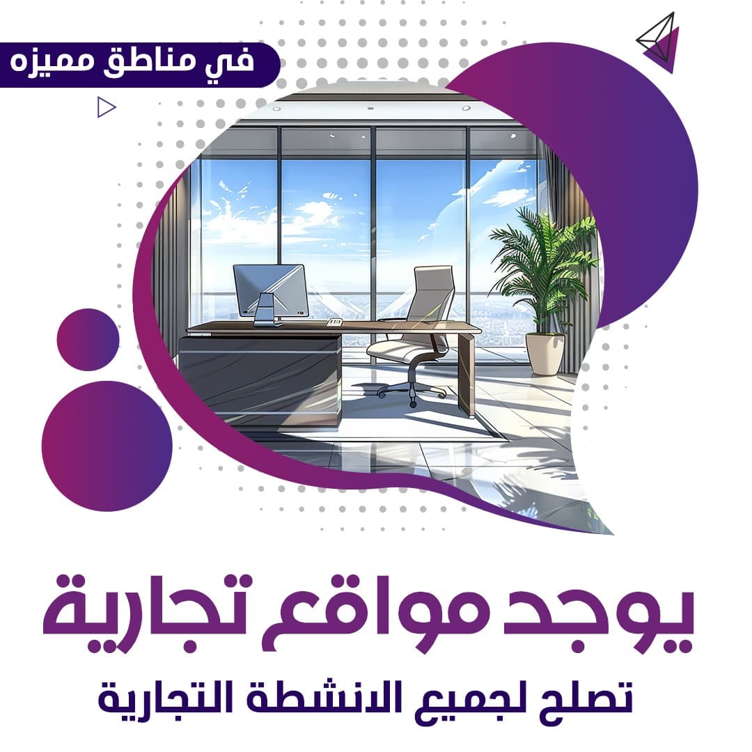 مكتب للايجار