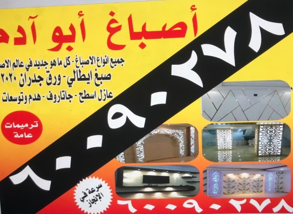 اصباغ ابوادم