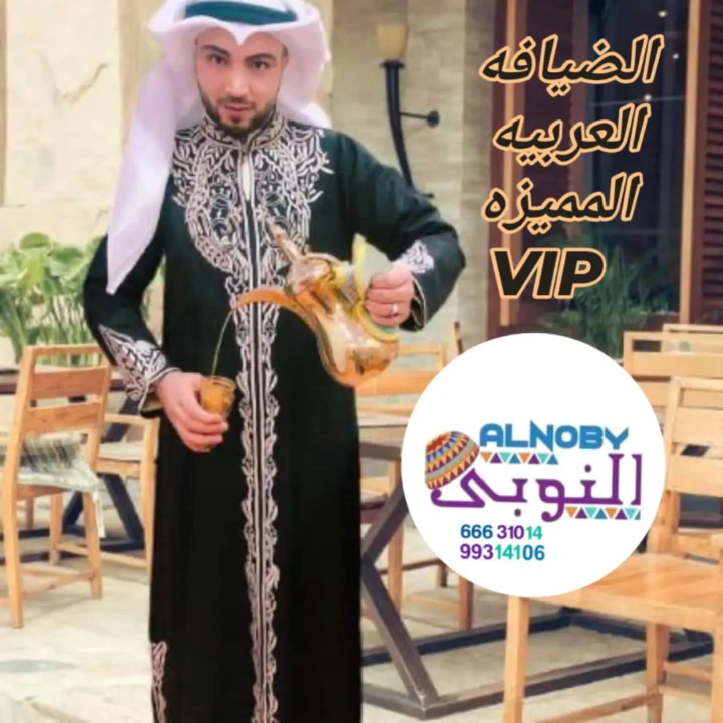 النوبي لخدمات الضيافة Vlp