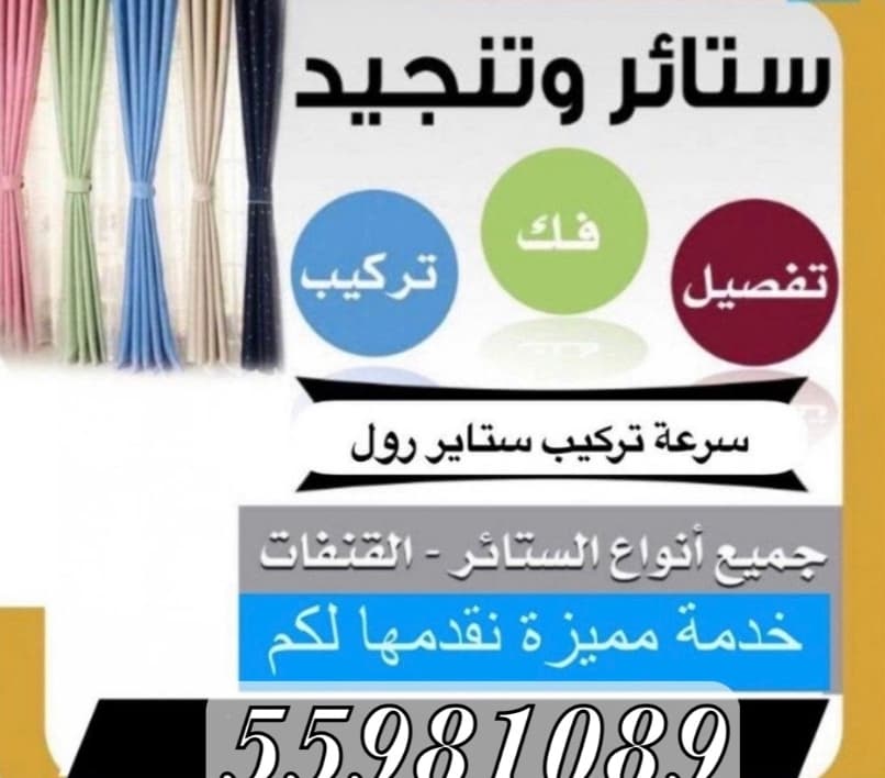 ستاير وتنجيد الشغل مرتب وكفالة🇰🇼