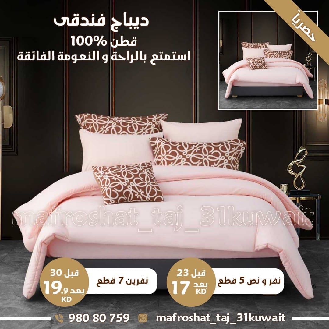 مفروشات ديباجات