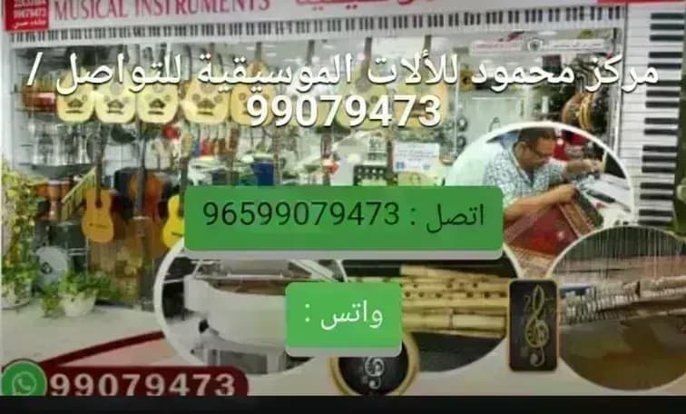 مركز محمود للالات الموسيقيه
