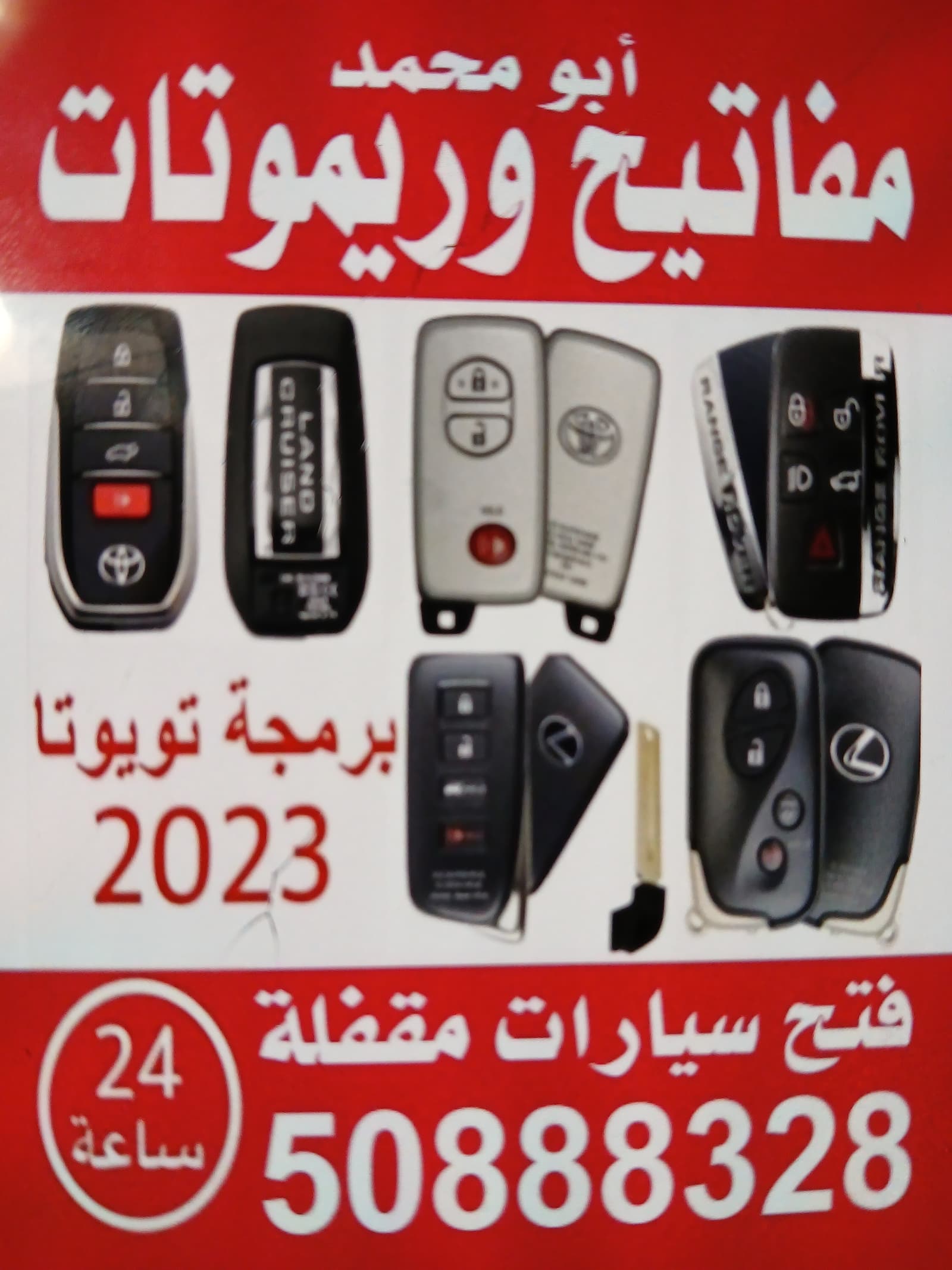 فتح سيارات وابواب