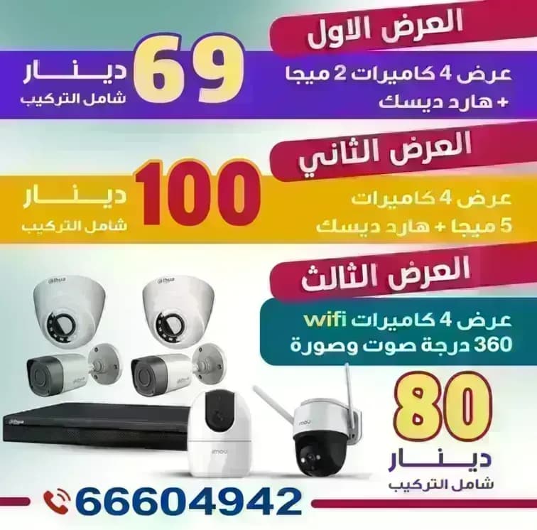 عرض كاميرات مراقبة