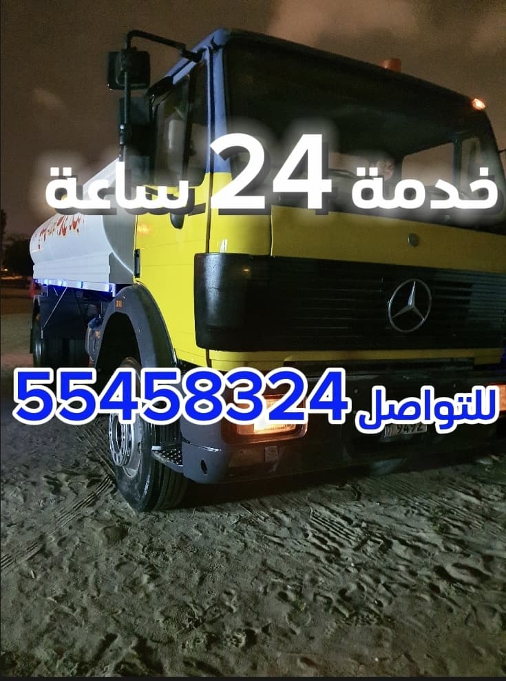 تنكر مياه فقط الجهراء وجابر الاحمد و امغرة