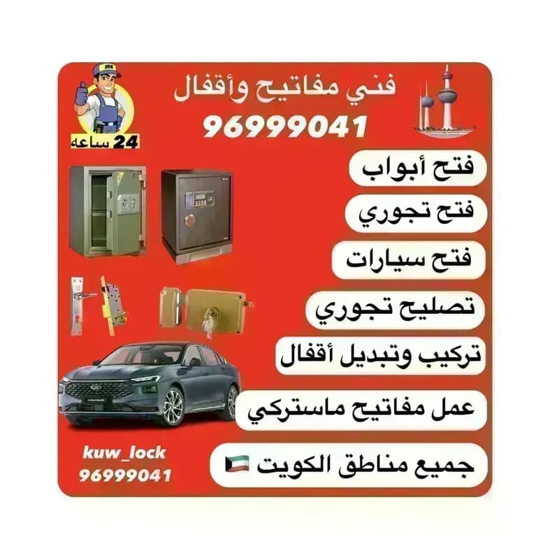 فتح ابواب مغلقه
