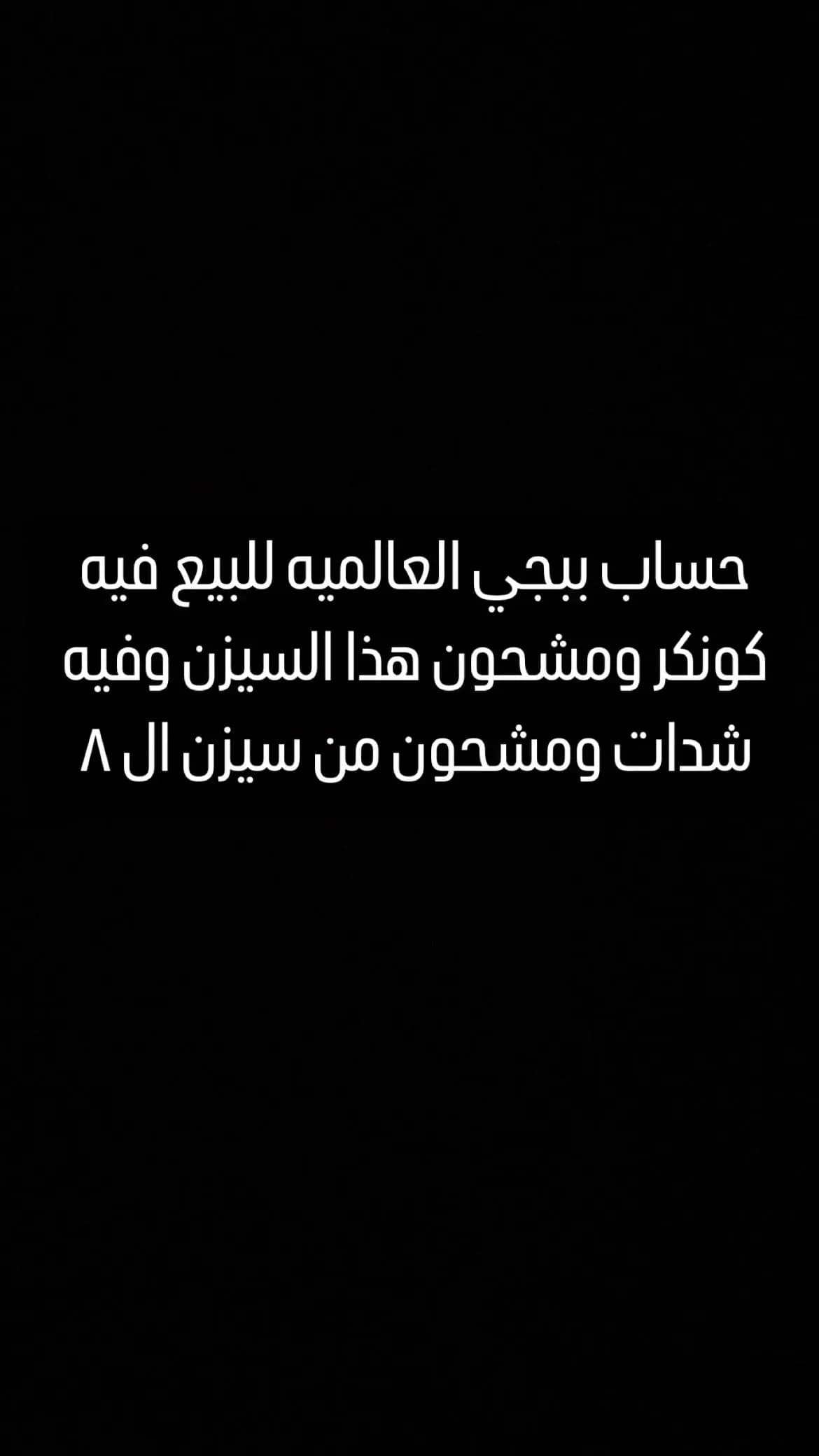 حساب ببجي