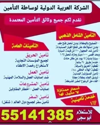 التأمين الشامل الذهبي للسيارات الحديثة