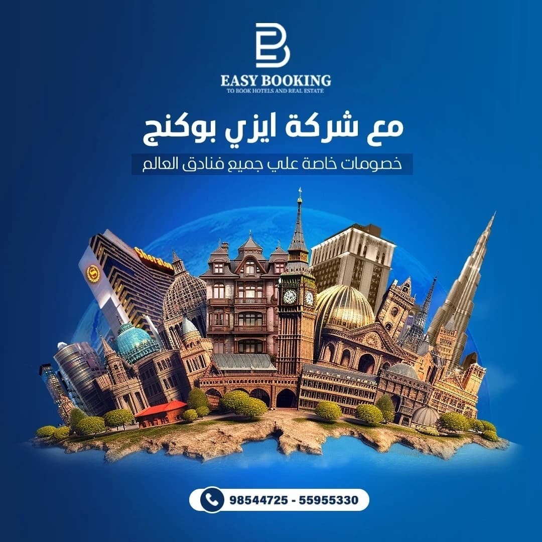 حجز فنادق بأفضل الأسعار