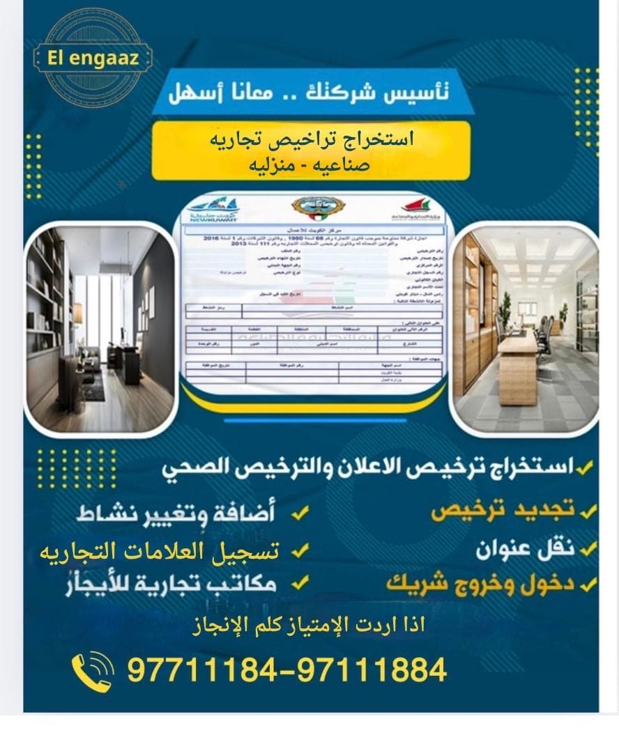 شركه الانجاز تخلص جميع المعاملات الحكوميه