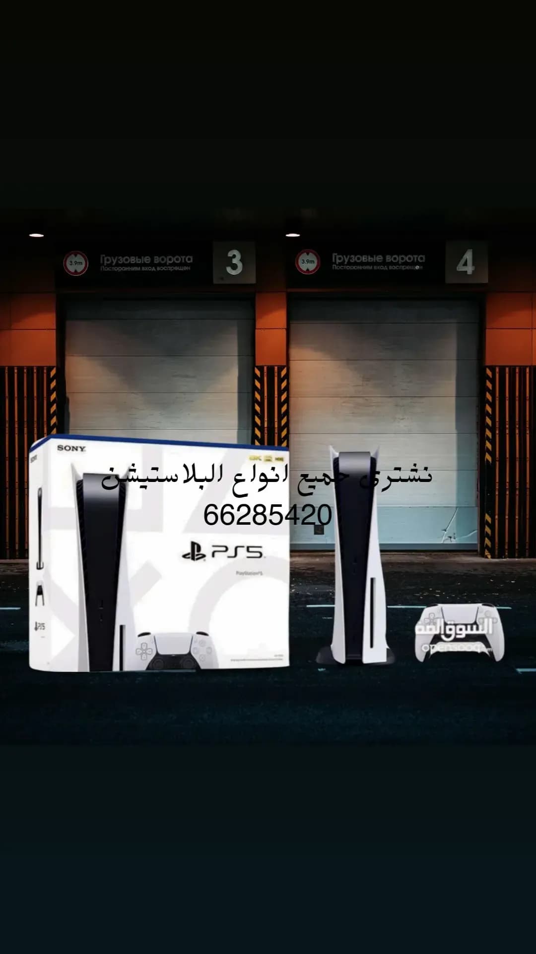 مطلوب اجهزة بلاستيشن فايف وفور