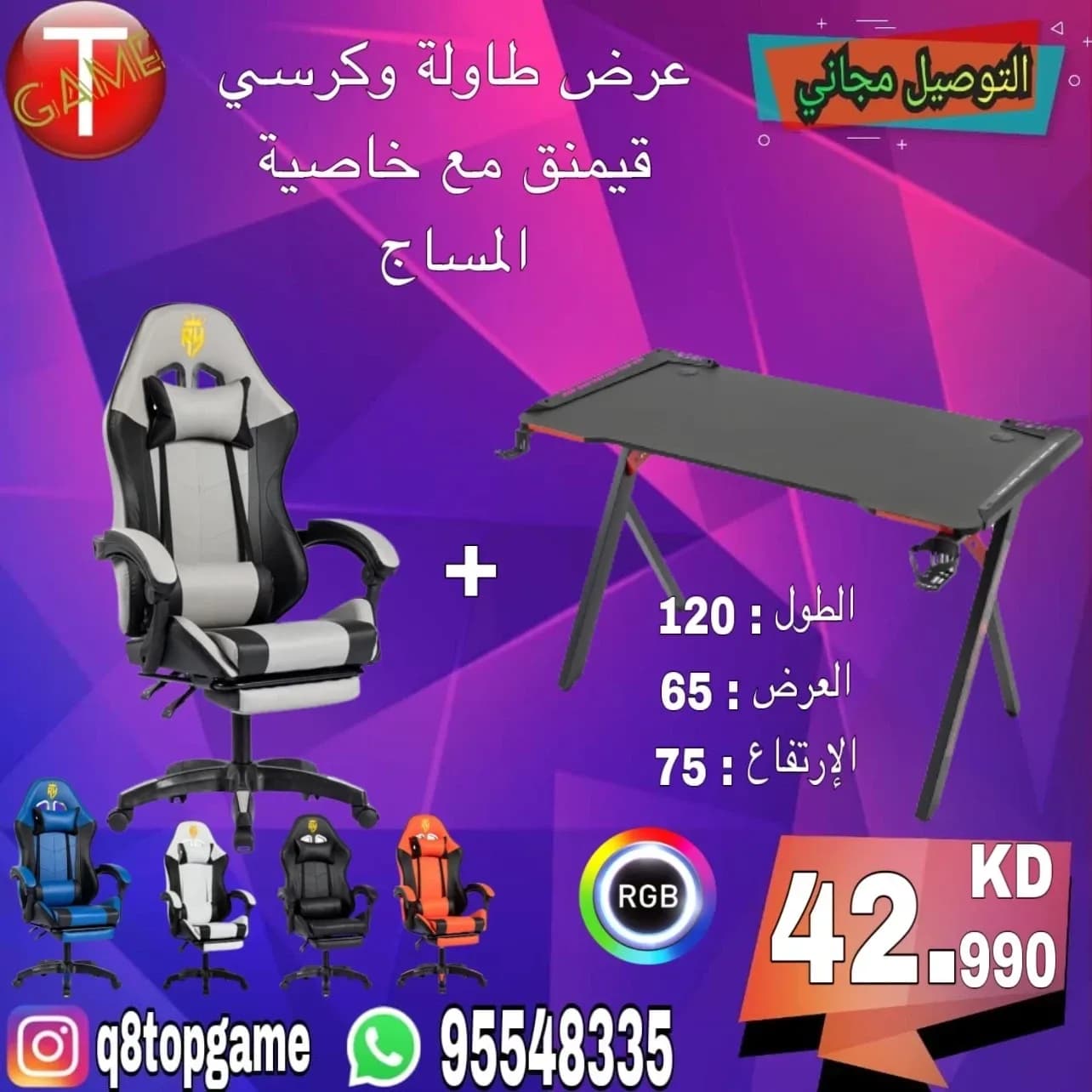 عرض طاولة وكرب قيمنق افصا سهر
