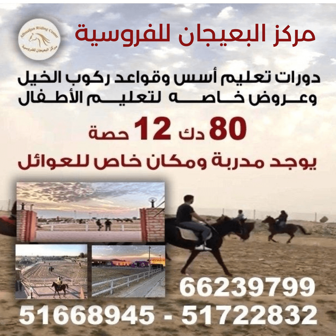 تدريب على ركوب الخيل