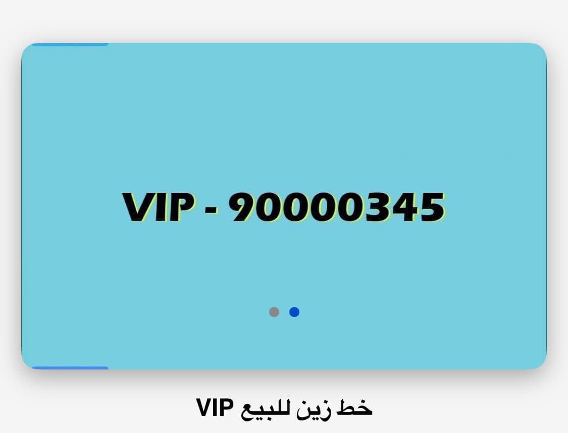 VIP للبيع خط مميز