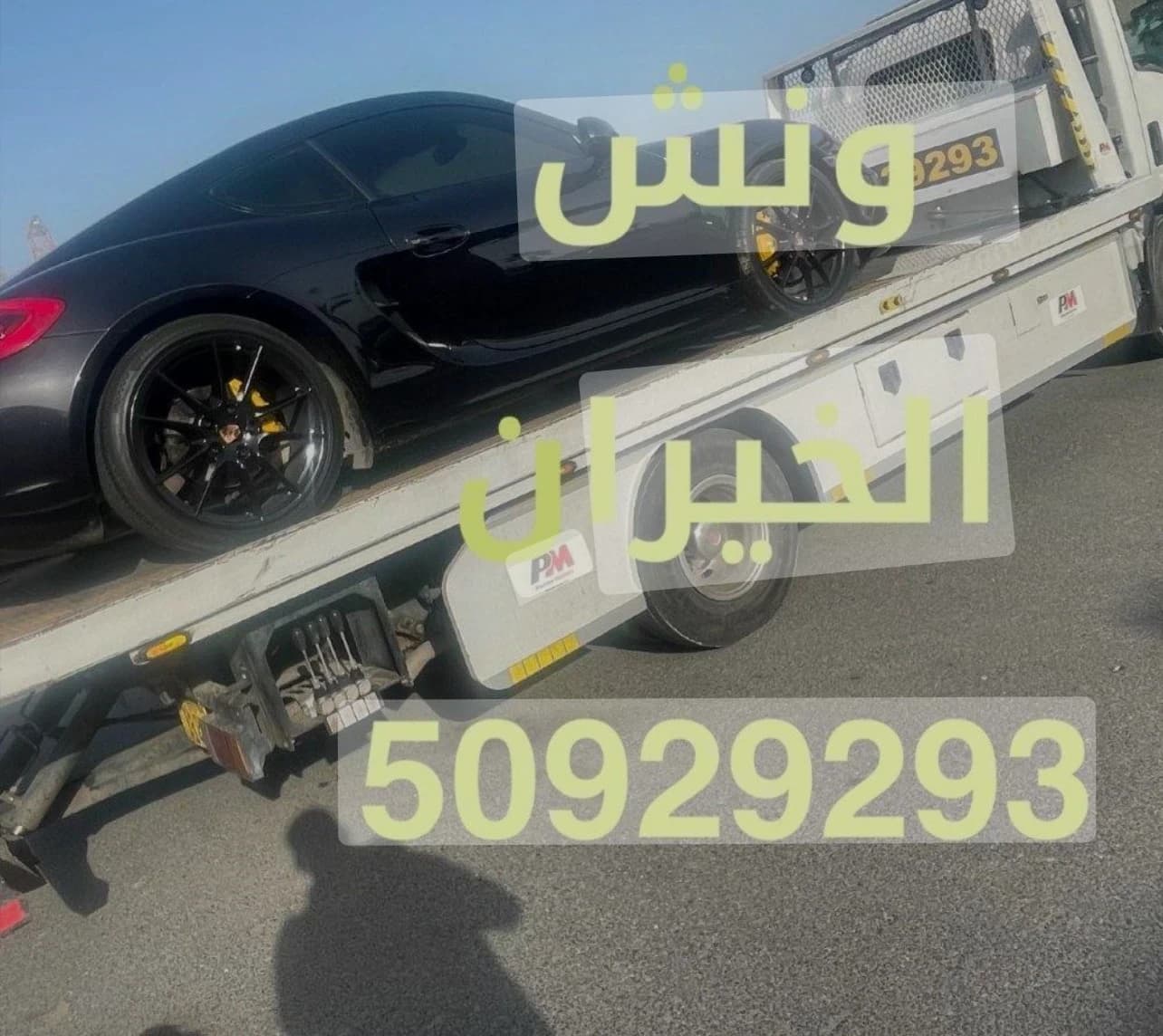ونش هيدروليك الخيران تلفون50929293
