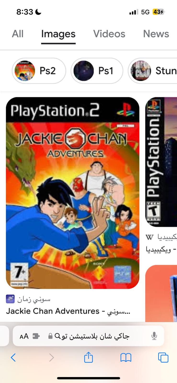 بلايس تيشن2