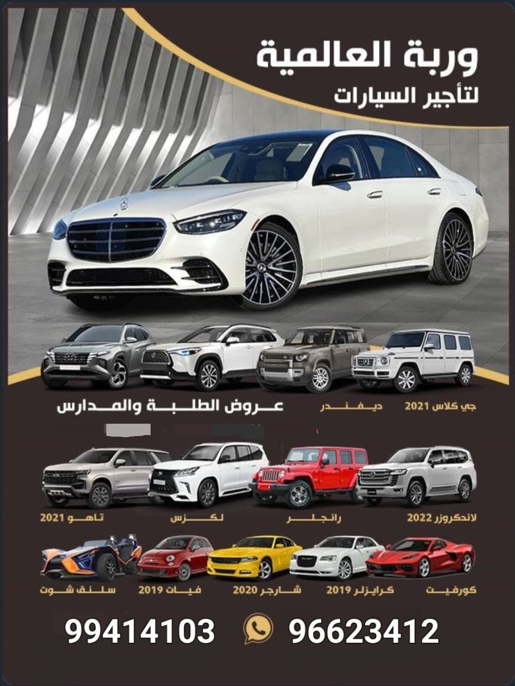 تاجير السيارات بالكويت