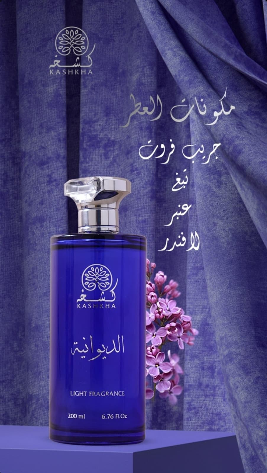عطورات كشخه