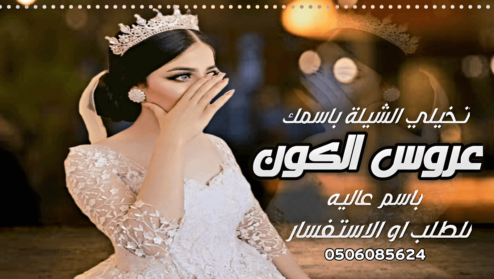 استديو متخصص لتنفيذ زفات وشيلات لجميع الافراح والمناسبات