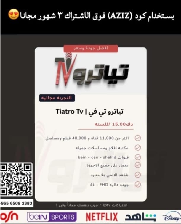 جميع القنوات و ٤٠ اللف فيلم و مسلسل