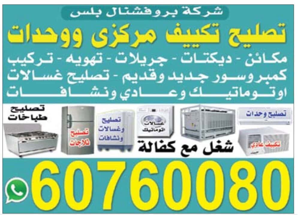 صيانة التكييف فني هندي بكفالة