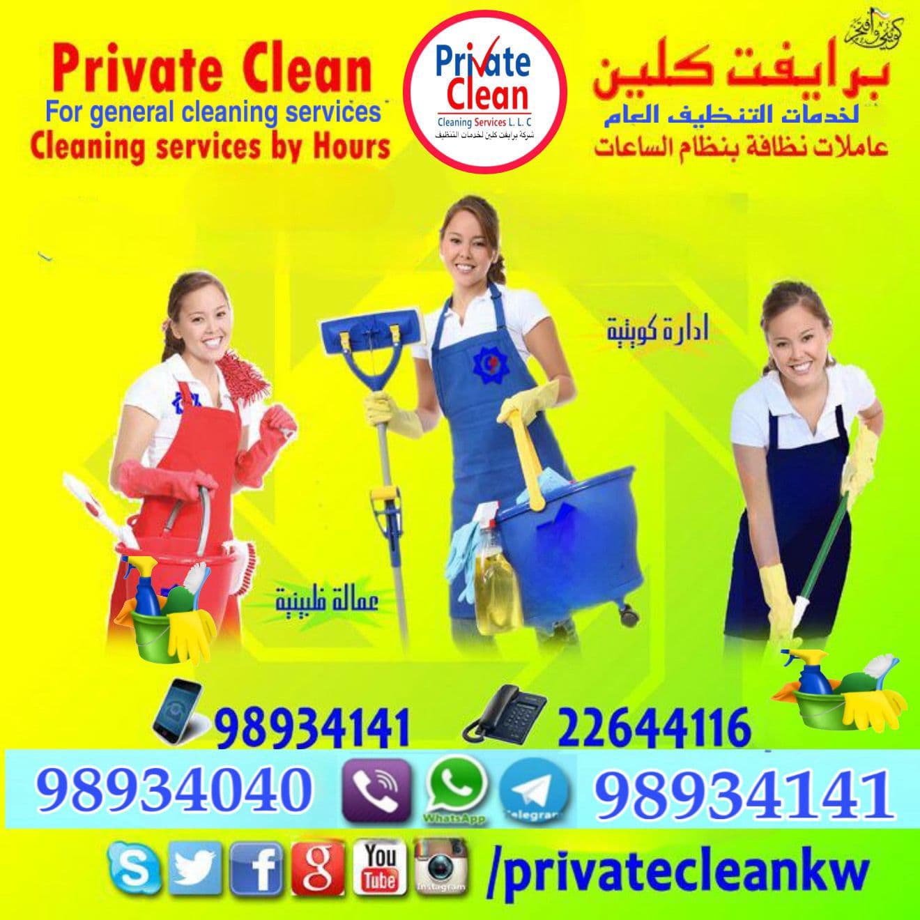 خدمات تنظيف منازل ومكاتب بالساعات