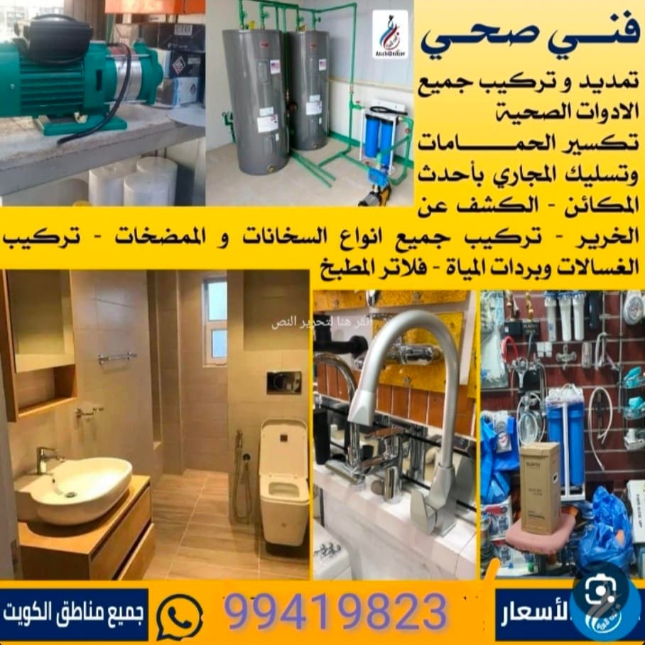 فني صحي