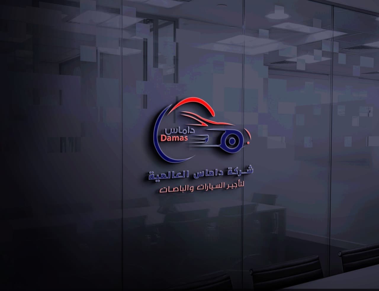 شركة داماس العالمية لتأجير السيارات