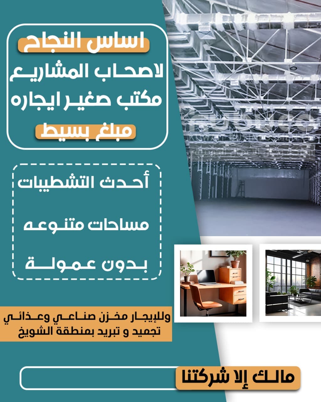 للايجار مخازن تجارية بالشويخ
