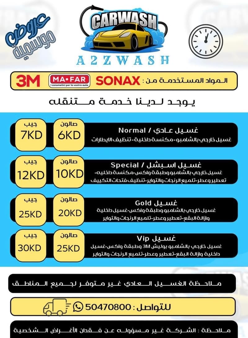 غسيل+ بوليش خشن ناعم+ إزاله بقع+واكس