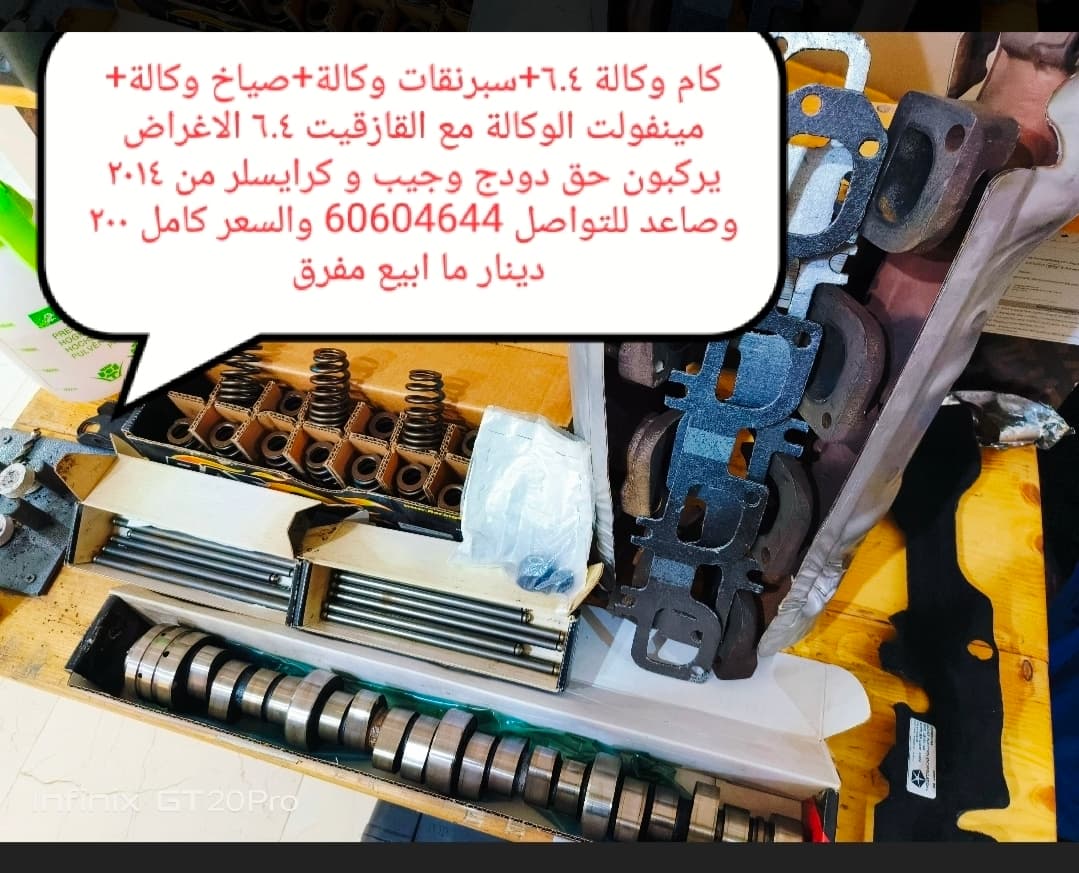 سيستم اكزوز الوكالة+ قطع غيار