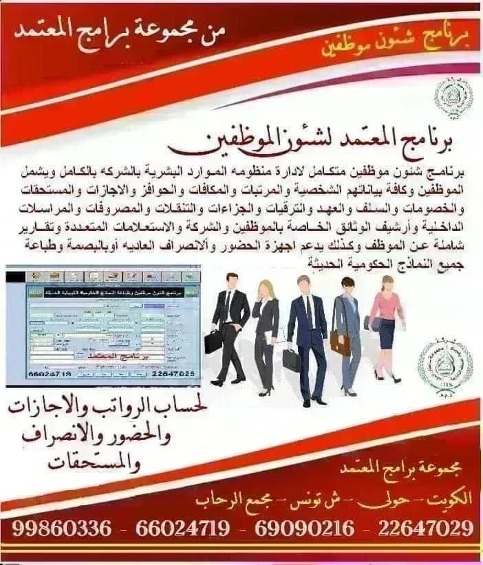 برنامج شئون موظفين رواتب واجازات