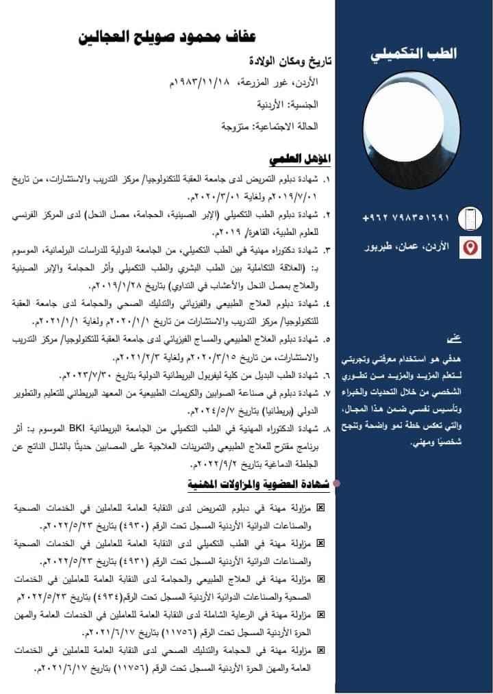 دكتوره في الطب التكميلي والطب الصيني
