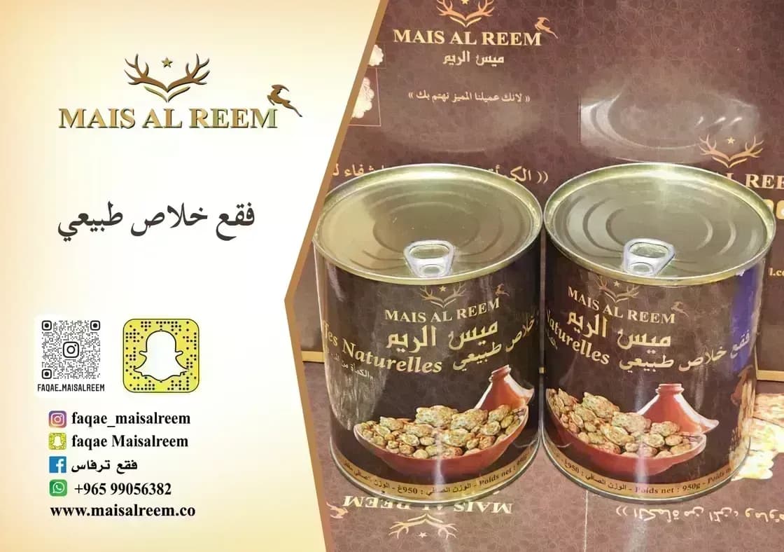 فقع ميس الريم فقع معلب