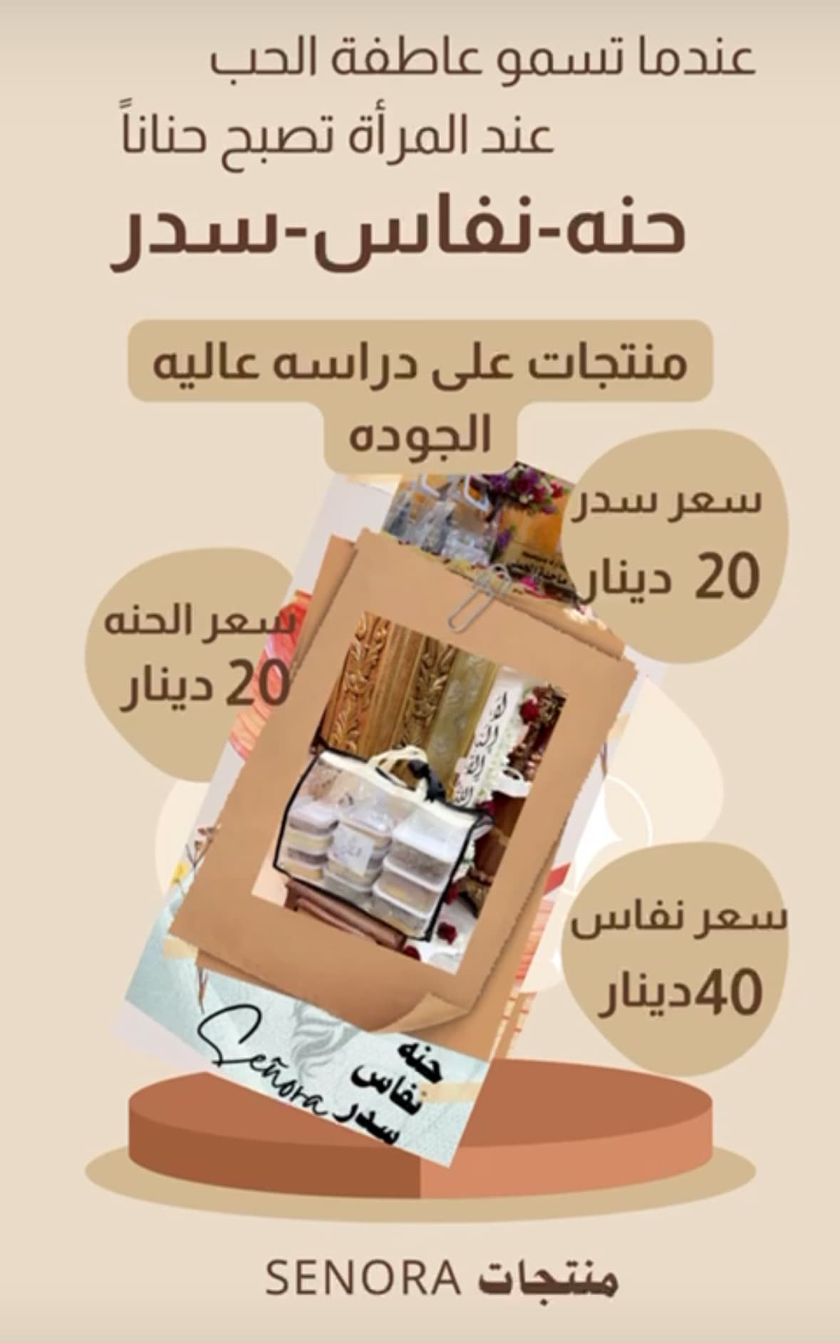 منتجاتSenora