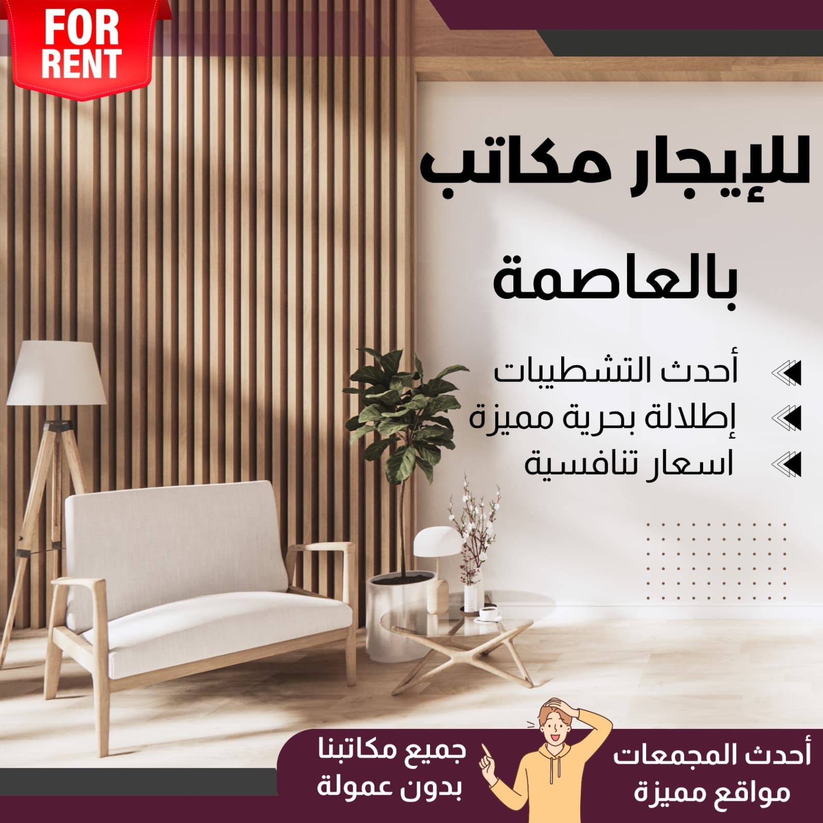 مكاتب تجارية للايجار