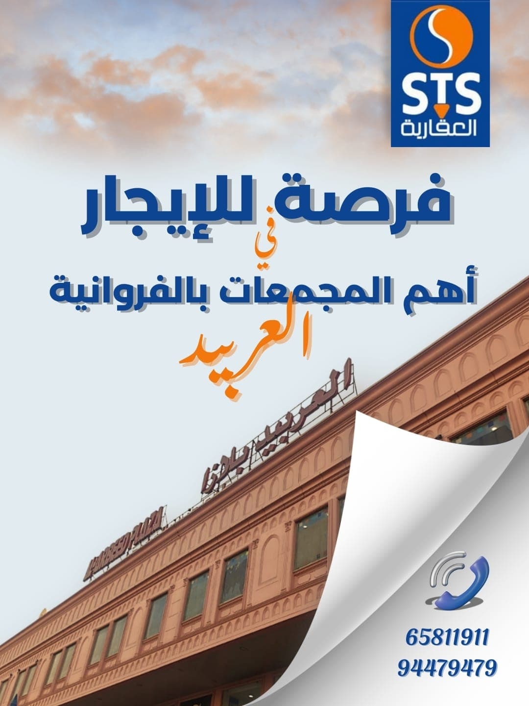 مكاتب تجارية للإيجار بالفروانية