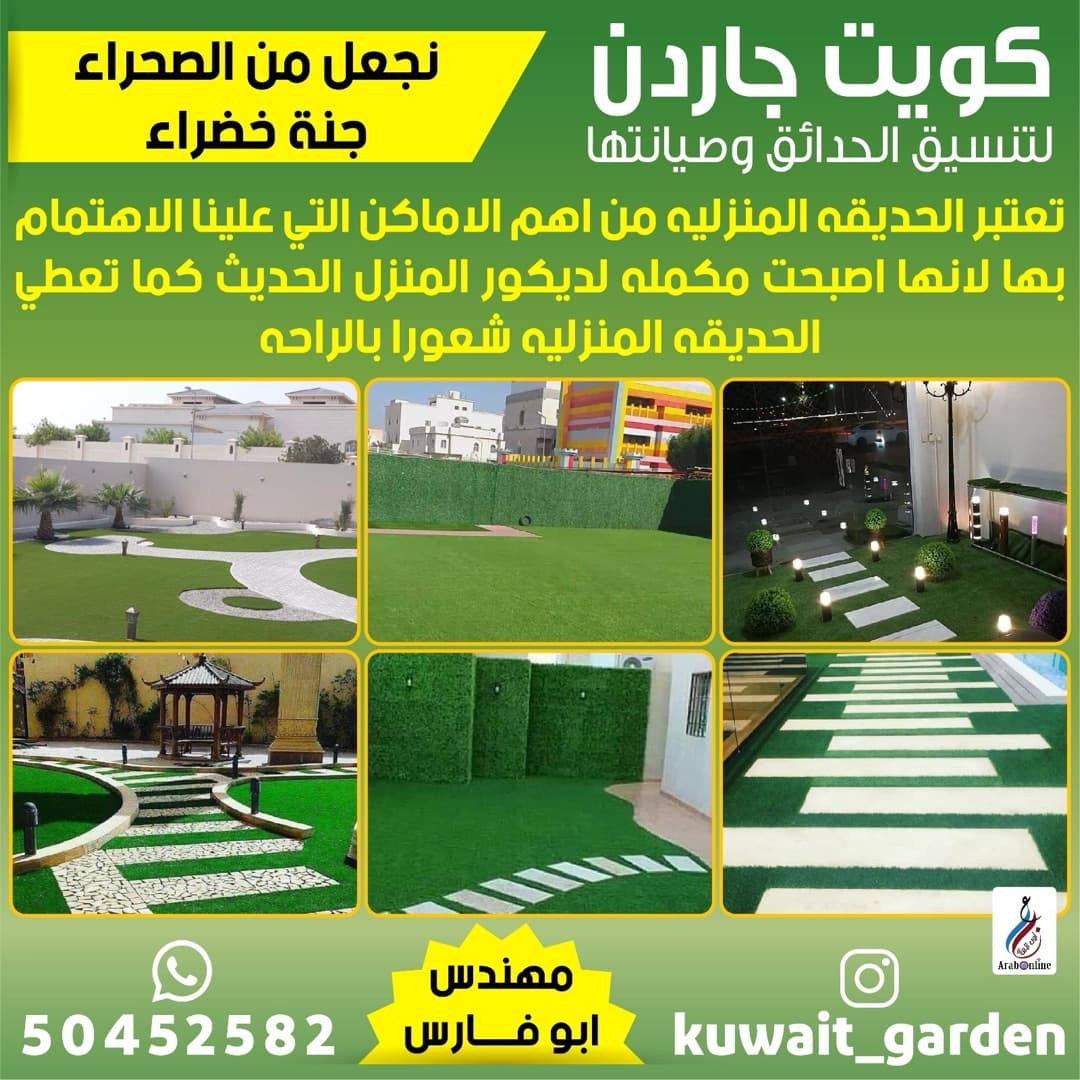 كويت جاردن لتنسيق الحدائق 50452582