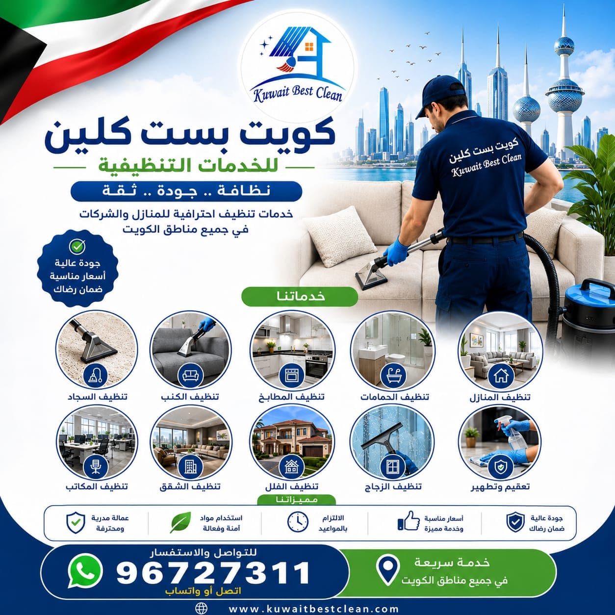 Cleaning Services 🇰🇼