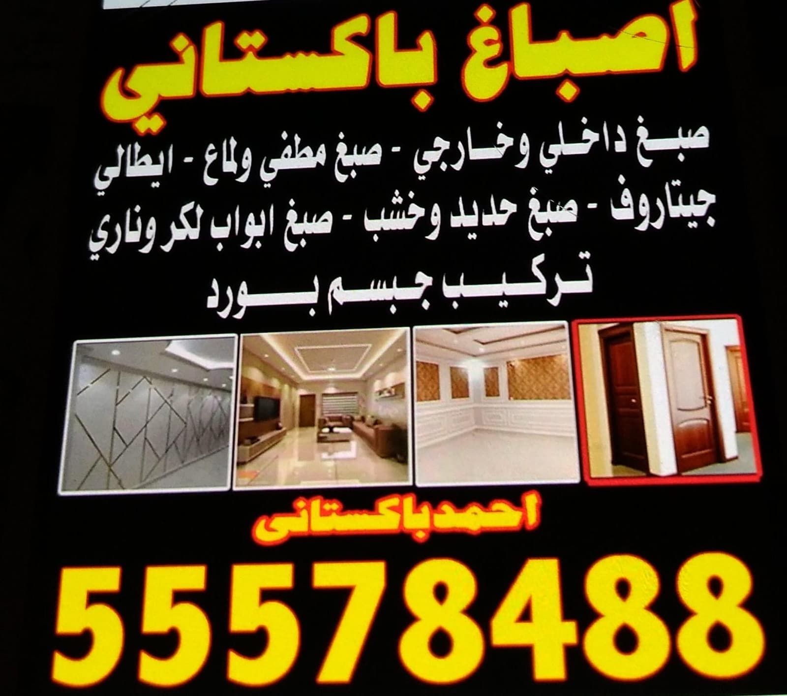 اصباغ و ديكورات