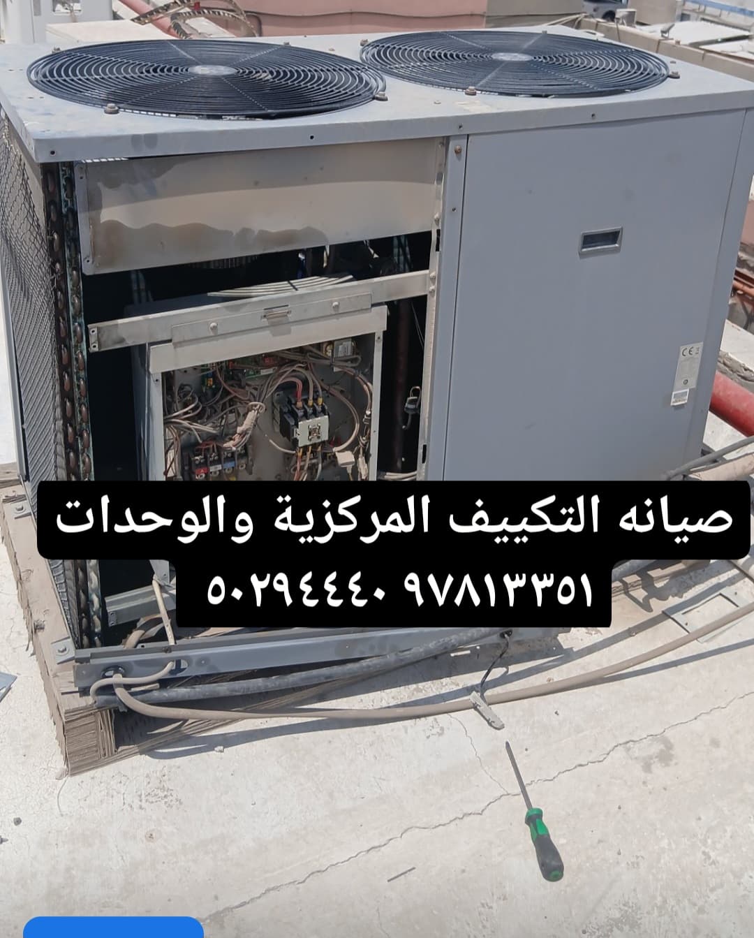 صيانه التكييف المركزية والوحدات وتبديل كبرورسرات جديد ومستعمله بكفاله وفلك وتركيب الوحدات وشراء الوحدات المستعمله وخدمه ٢٤ ساعه